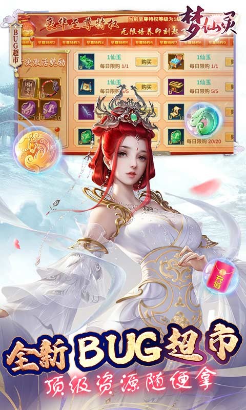 梦仙灵手游破解版