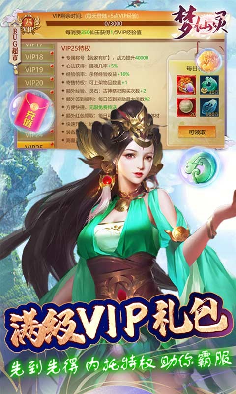梦仙灵手游破解版