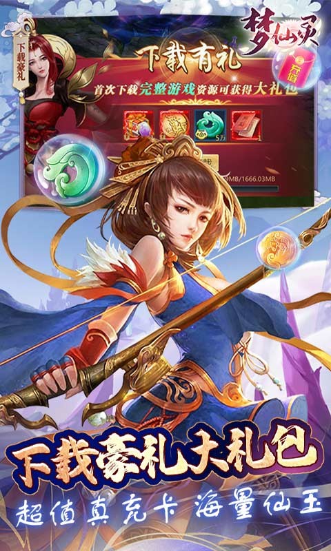 梦仙灵手游破解版