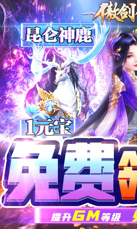 傲剑仙尊内购破解版