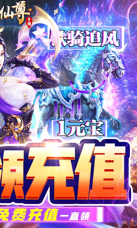 傲剑仙尊内购破解版