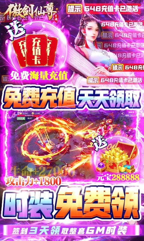 傲剑仙尊内购破解版