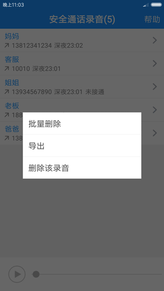 通话录音app下载安卓版