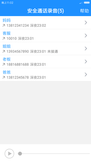 通话录音app下载安卓版