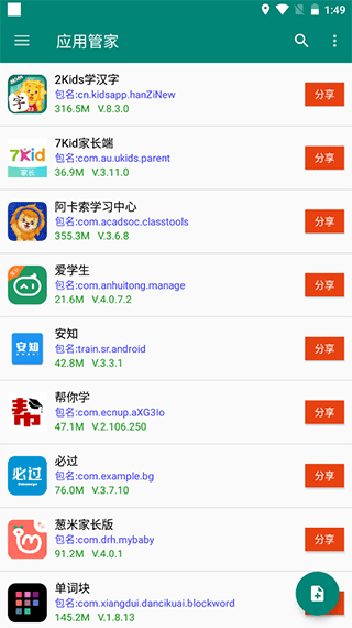 应用管家2023最新安卓版