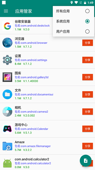 应用管家2023最新安卓版