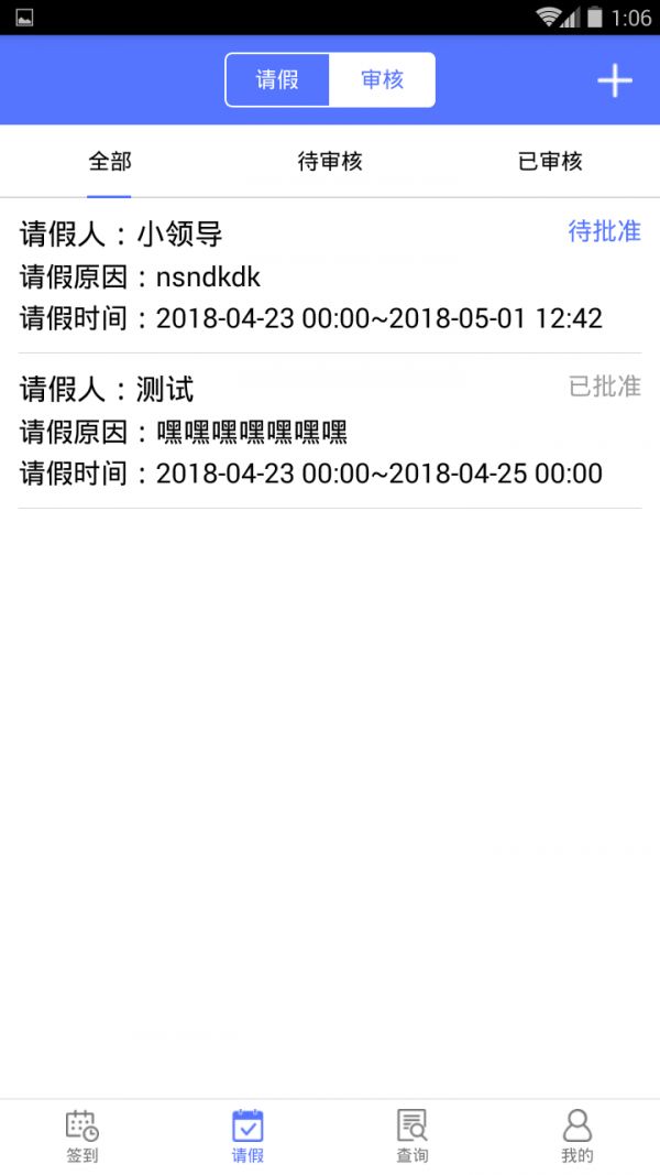 鹿邑人事考勤ios版app软件下载