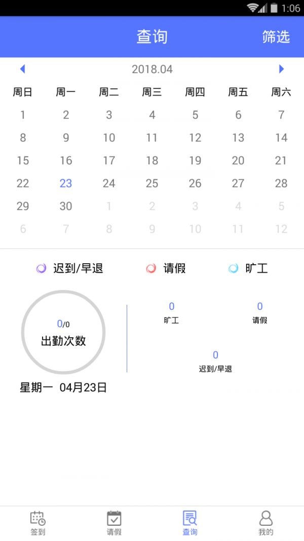 鹿邑人事考勤ios版app软件下载