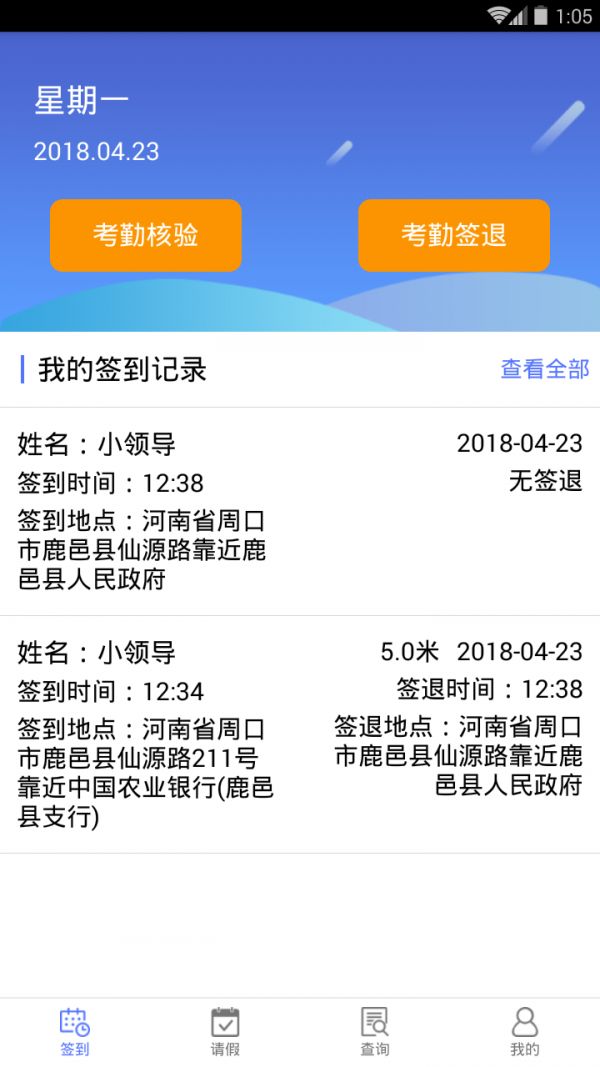 鹿邑人事考勤ios版app软件下载