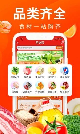 菜划算进货app下载安装