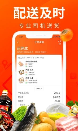 菜划算进货app下载安装