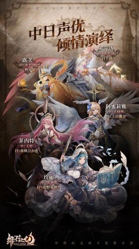 绯石之心手游下载