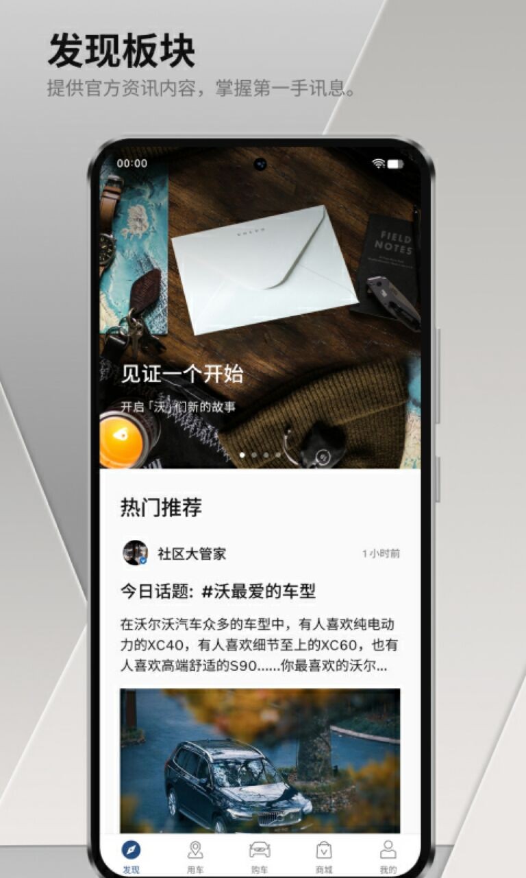 沃尔沃汽车app下载