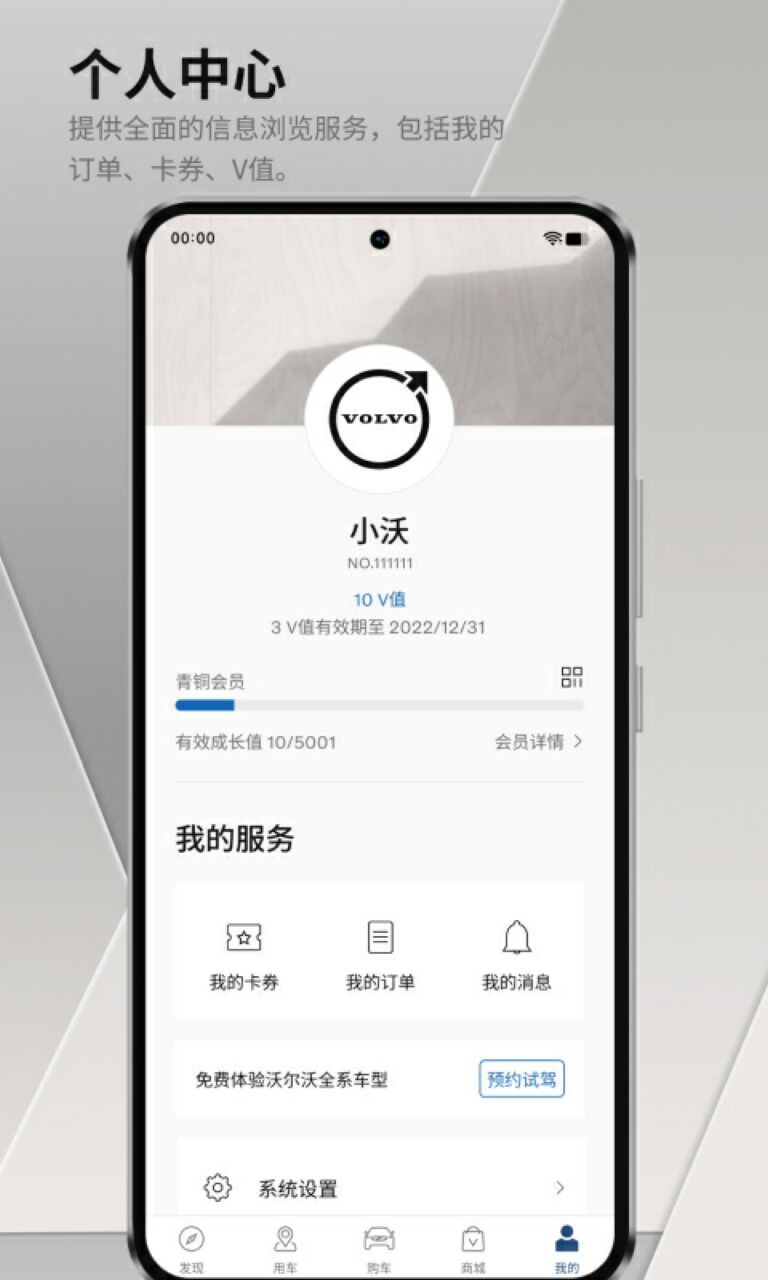 沃尔沃汽车app下载