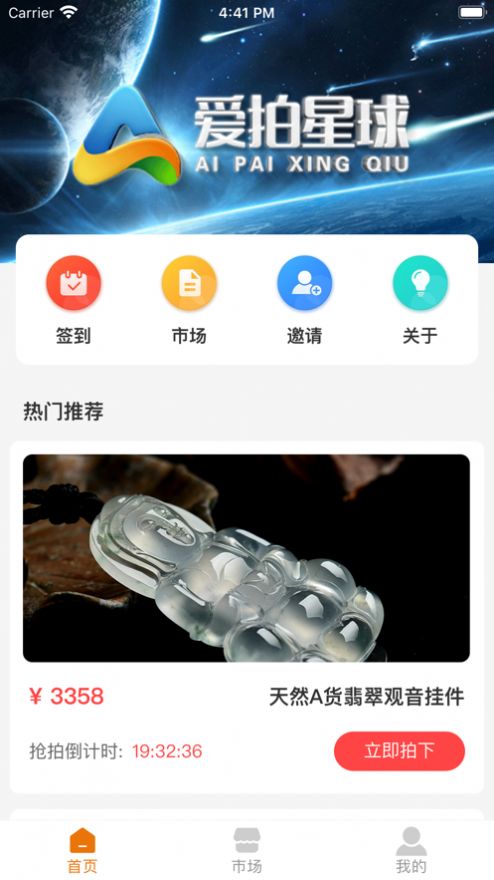 爱拍星球拍卖平台安卓下载