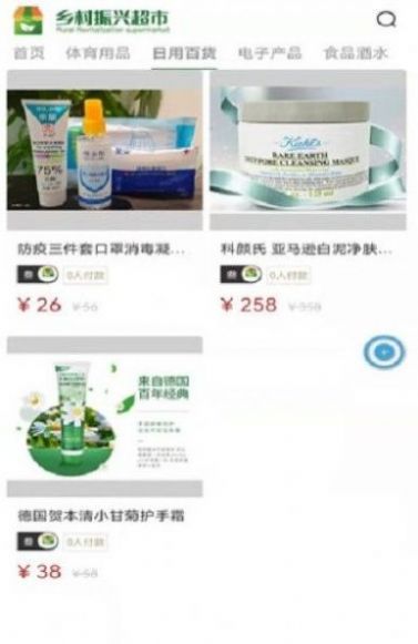 每日乡村购物软件app下载