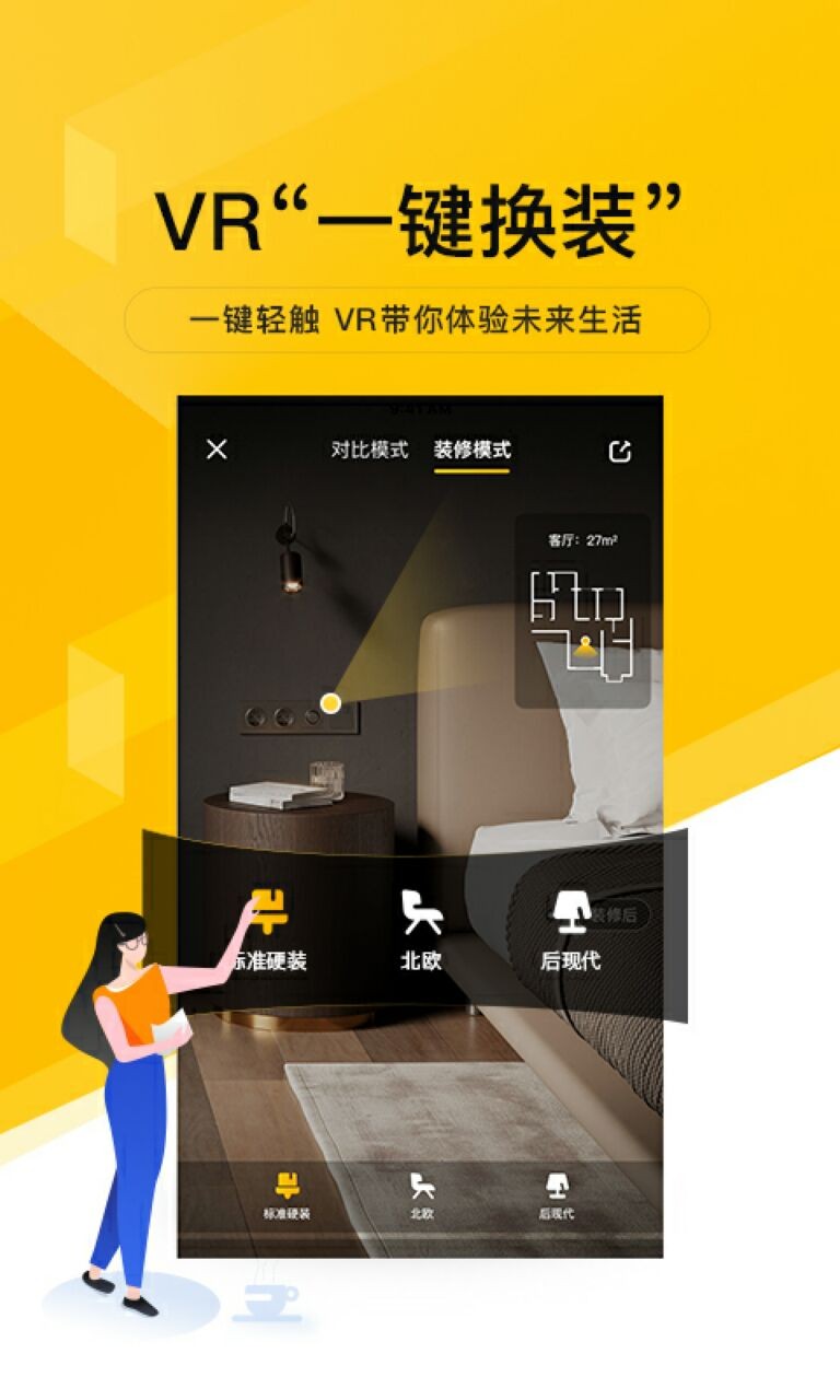 我爱我家app官方版