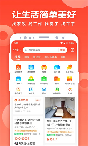 58同城下载app苹果手机版免费安装