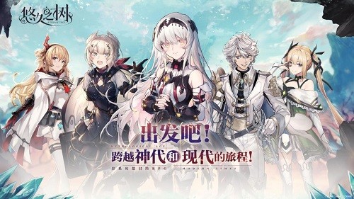 悠久之树测试服下载