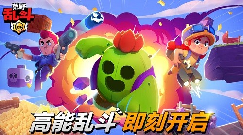 荒野乱斗哔哩哔哩版最新版本下载