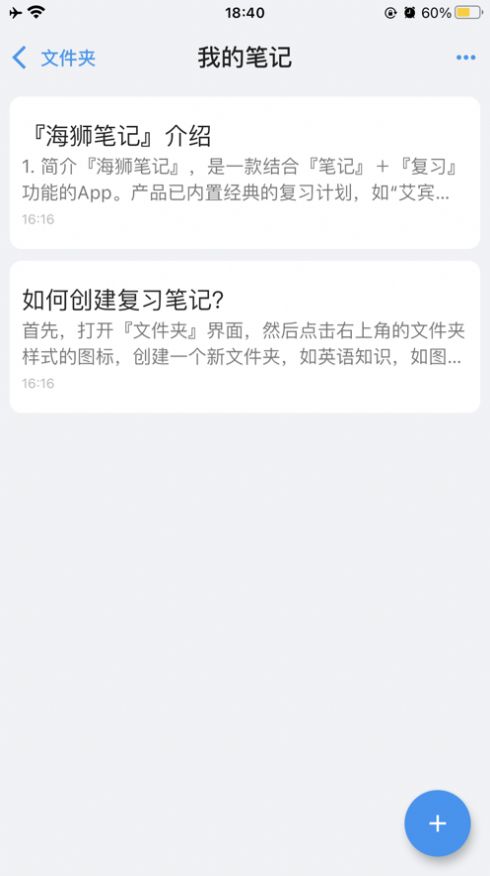 海狮笔记学习app官方版下载