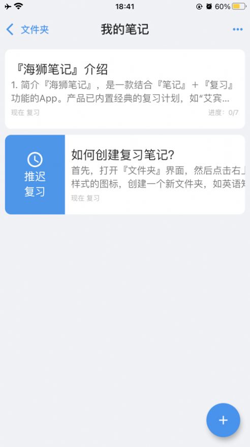 海狮笔记学习app官方版下载