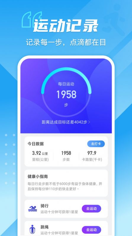 超强计步app手机版