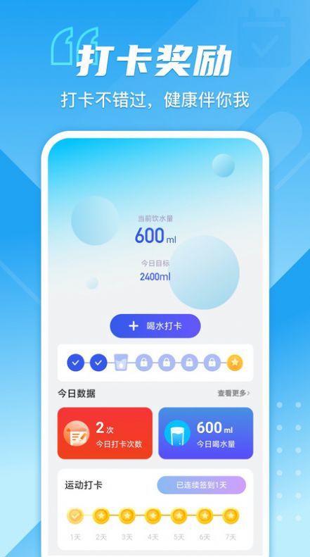 超强计步app手机版