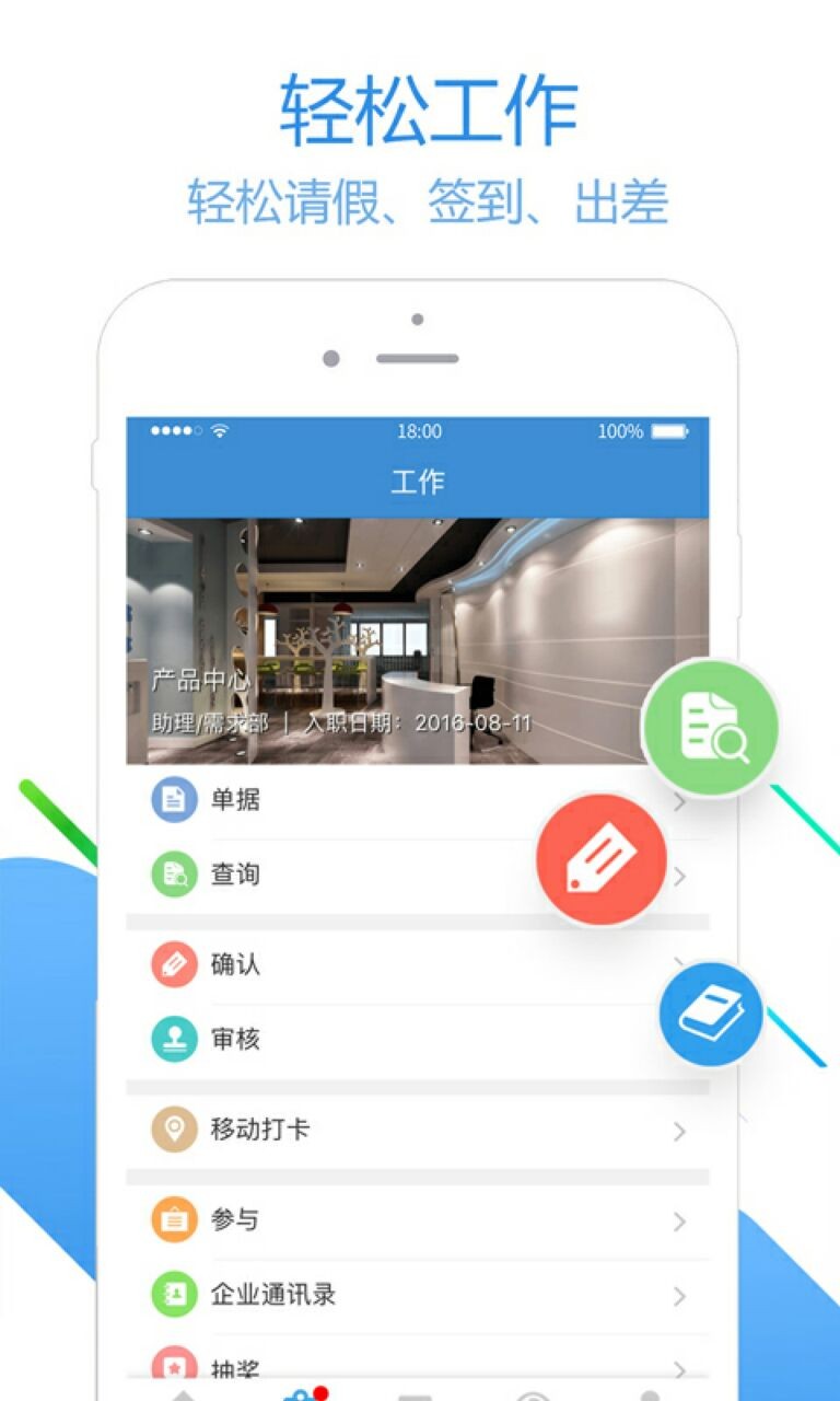 员工之家app下载软件