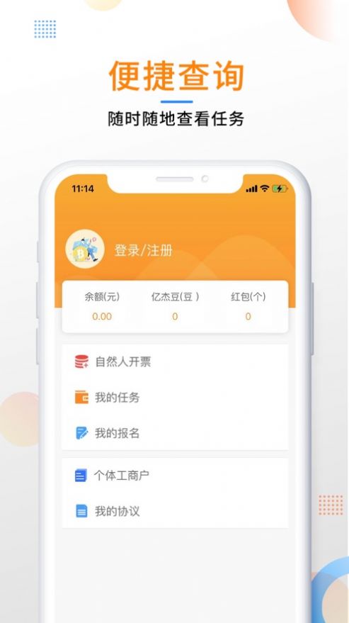 亿杰客办公app软件下载图片1