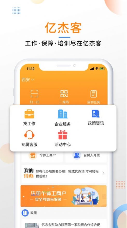 亿杰客办公app软件下载图片2
