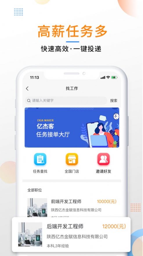 亿杰客办公app软件下载