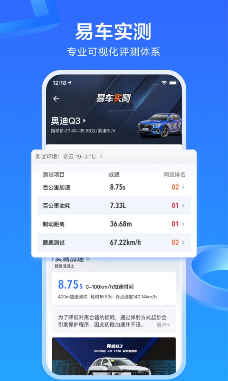 易车极速版官方免费下载