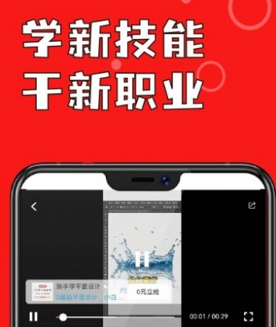 鲁班学技能学习app软件下载