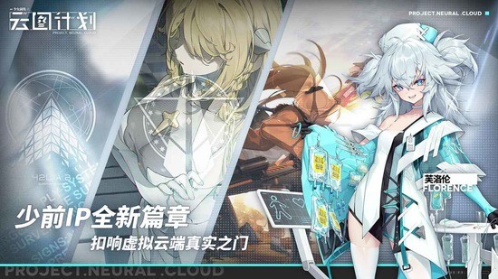 少女前线云图计划下载最新app