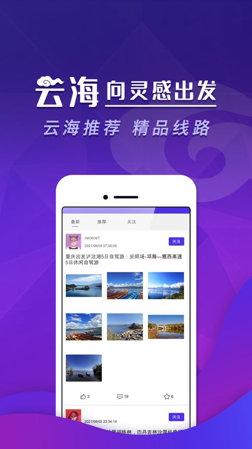 云海app苹果版最新版下载图片1