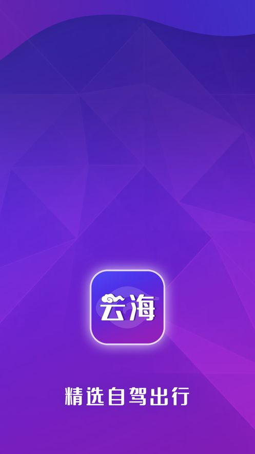云海app苹果版最新版