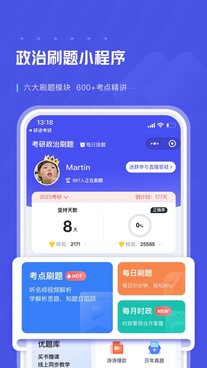 研途考研app免费下载