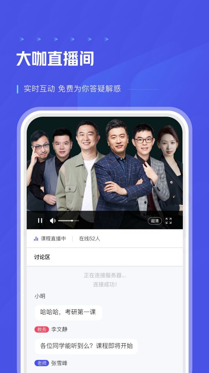研途考研app免费下载