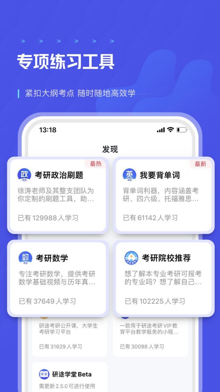 研途考研