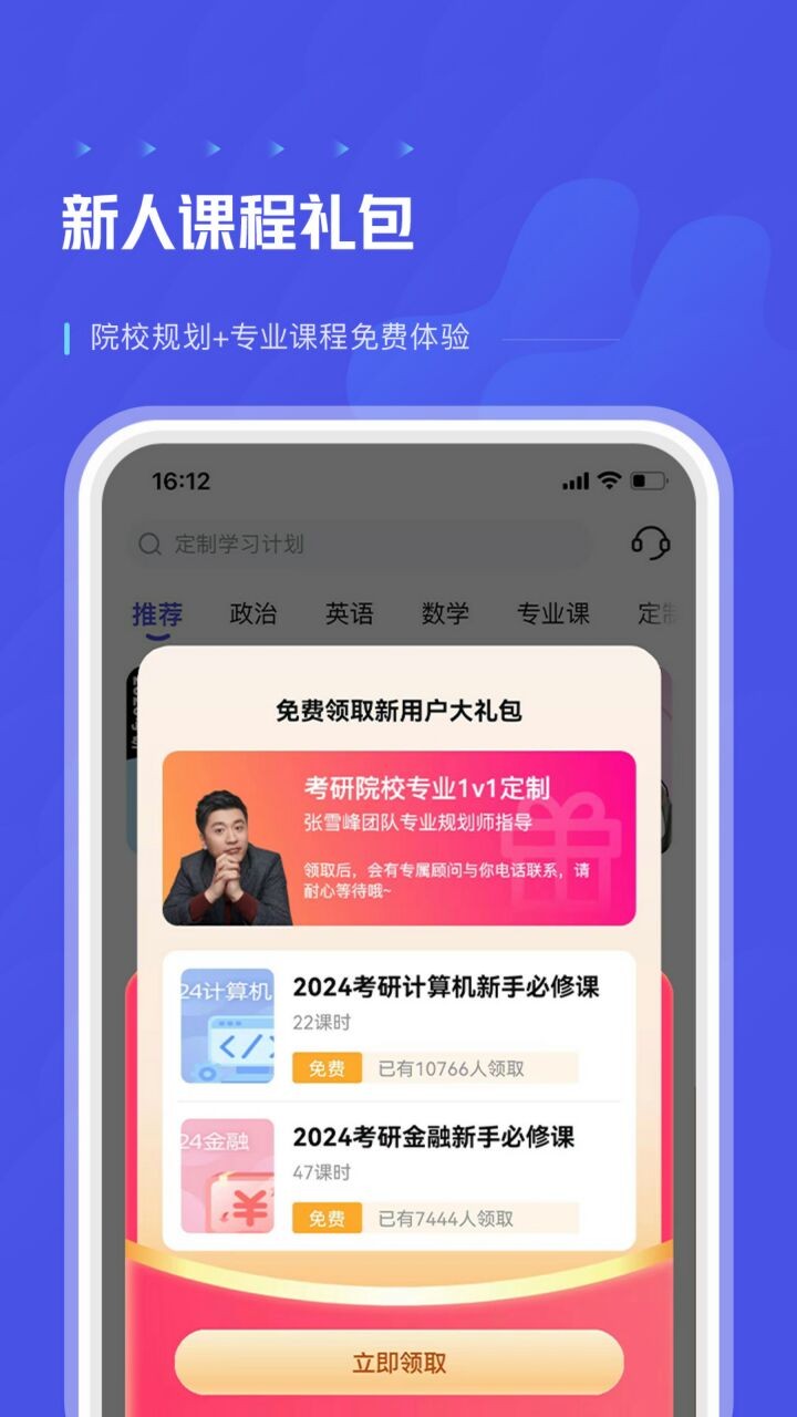 研途考研