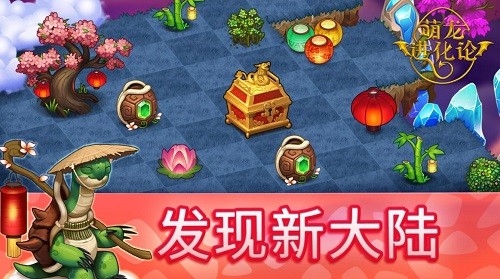 萌龙进化论官网下载