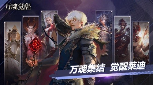 万魂觉醒官网下载