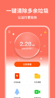 超威清理大师安卓版下载2023