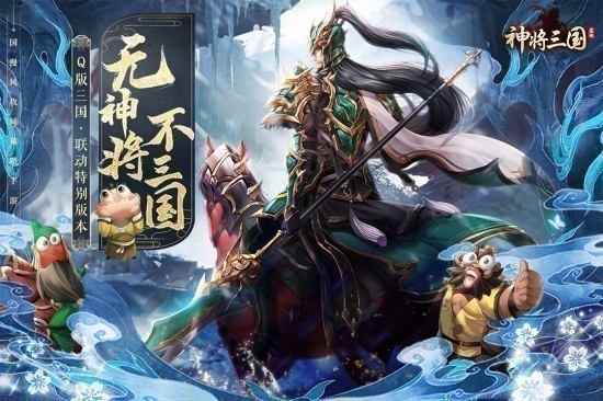 神将三国