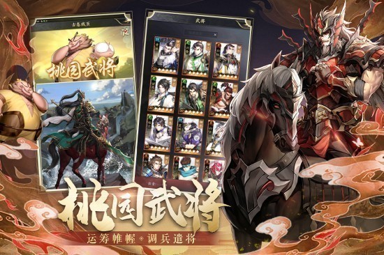 神将三国