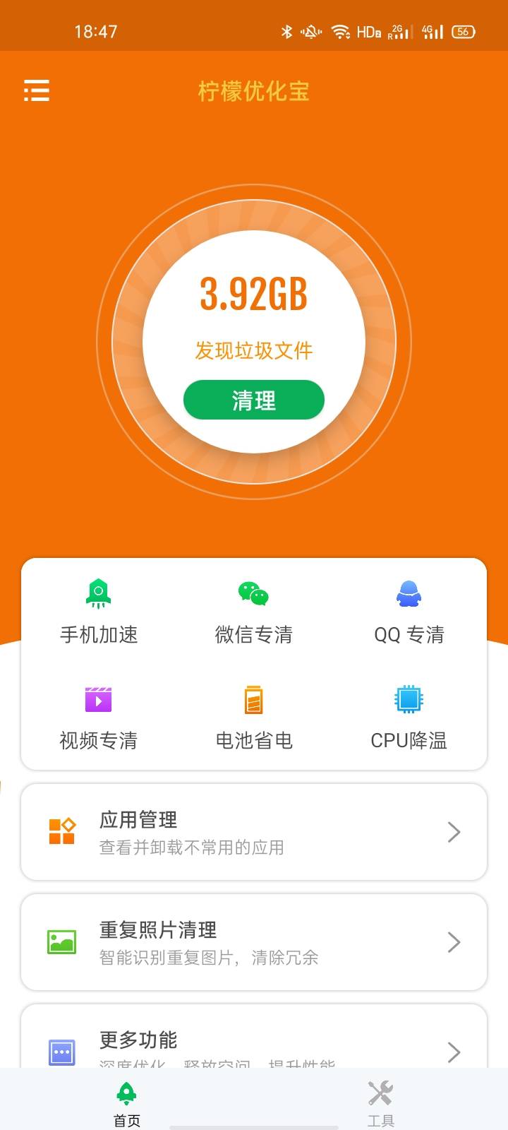 柠檬优化宝2023最新版本安卓版