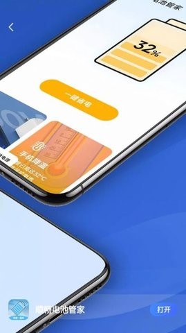 顺畅电池管家2023安卓下载