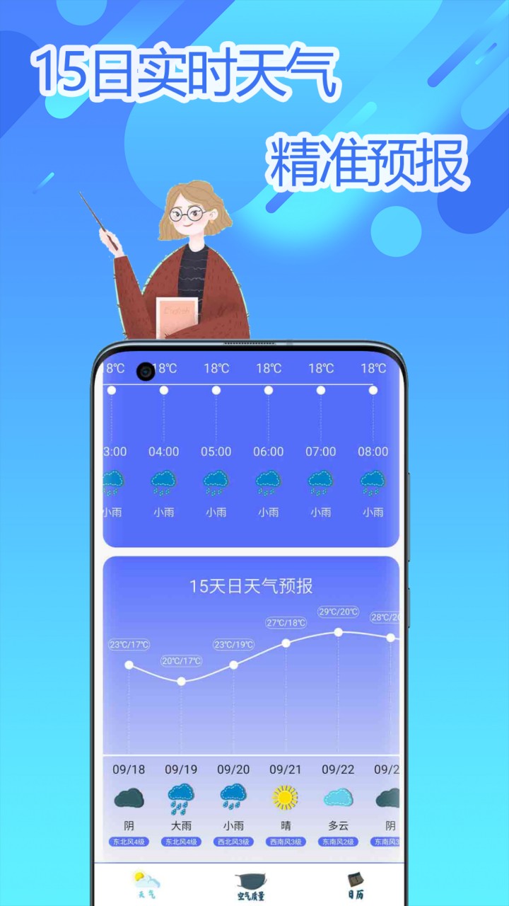 天气雷达app安卓