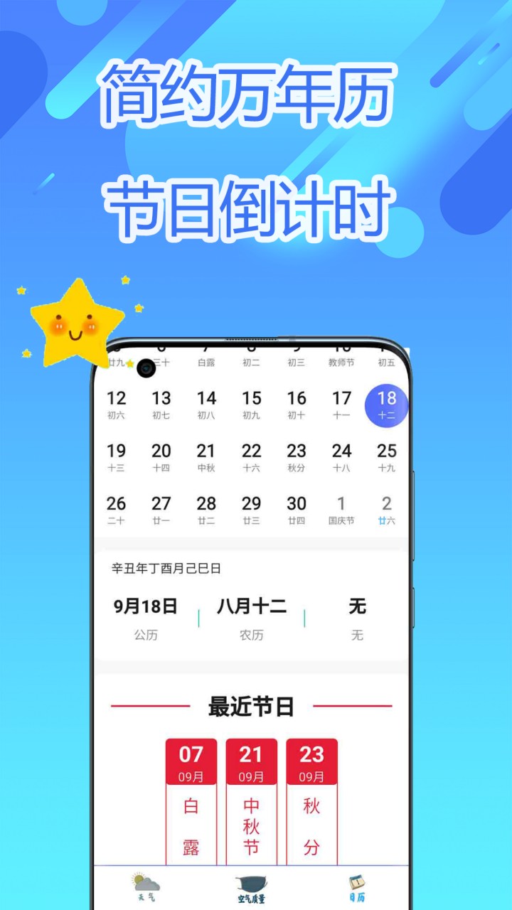 天气雷达